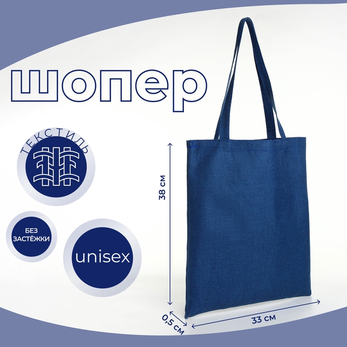 Шопер без застёжки, из текстиля, цвет синий Шопер без застёжки, из текстиля, цвет синий