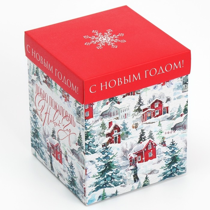 Коробка подарочная новогодняя складная с 3D эффектом &laquo;Добро пожаловать в Новый год&raquo;, 11 х 11 х 13 см, Новый год