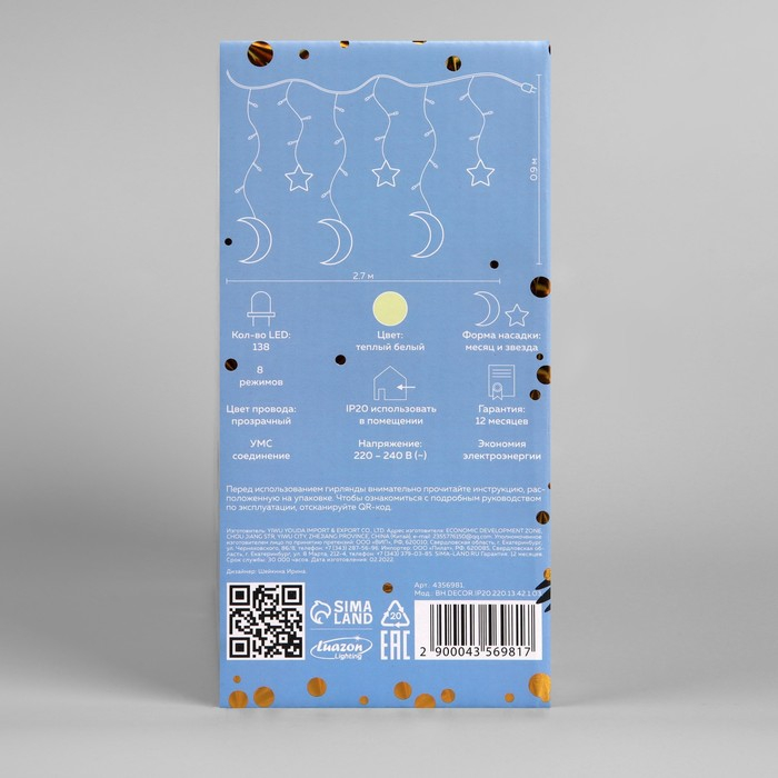 Гирлянда &laquo;Бахрома&raquo; 2.7 &times; 0.9 м с насадками &laquo;Месяц&raquo;, IP20, прозрачная нить, 138 LED, свечение тёплое белое, 8 режимов, 220 В