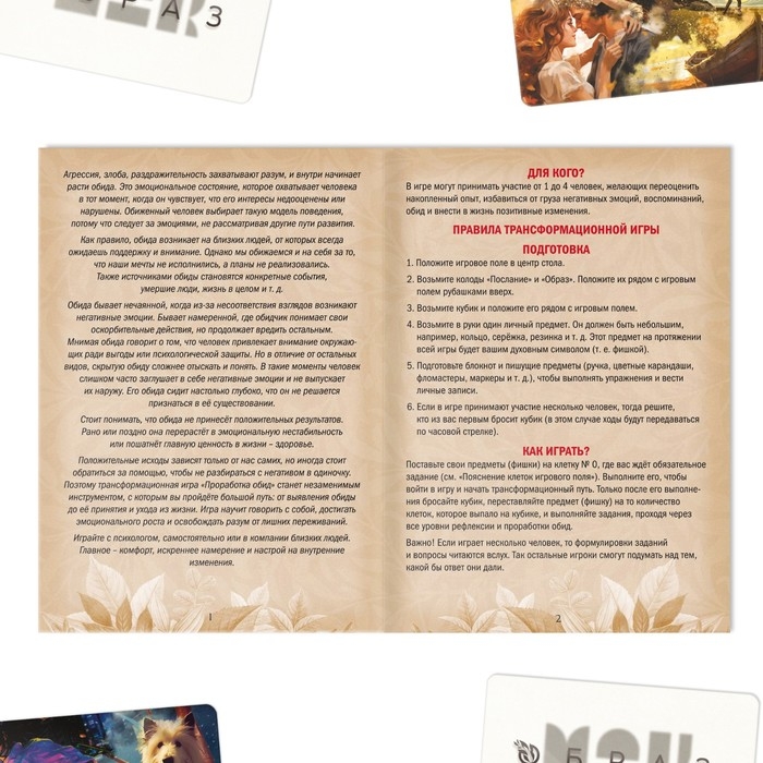 Трансформационная игра &laquo;Внутренняя обида&raquo; с метафорическими картами, 80 карт, игровое поле, кубик, 16+