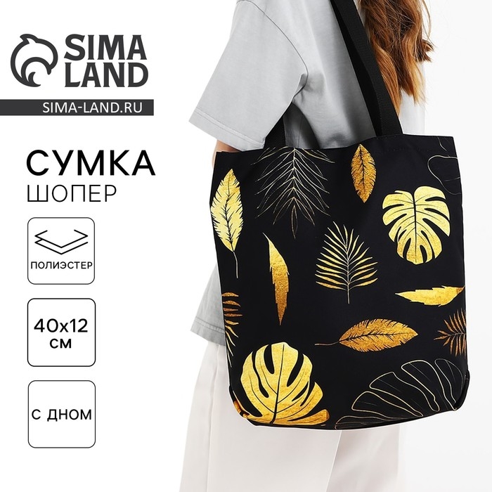 Шопер Шопер "Листья", 40х12х38 см, цвет чёрный