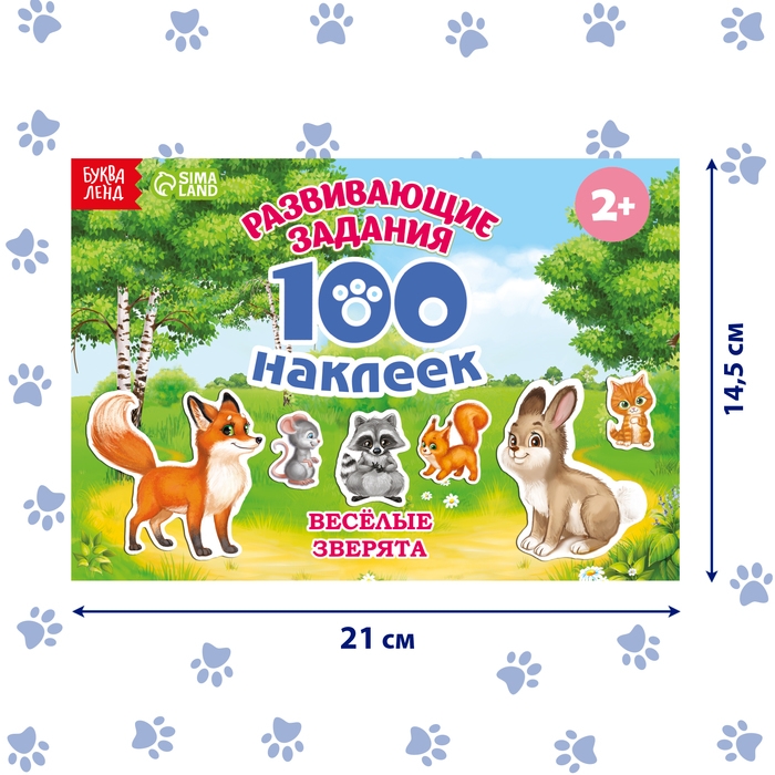 100 наклеек &laquo;Весёлые животные&raquo;, 12 стр.