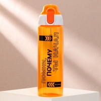 Бутылка для воды «Помни», 600 мл Бутылка для воды «Помни», 600 мл