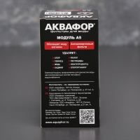 Картридж сменный &laquo;аквафор а-5&raquo;