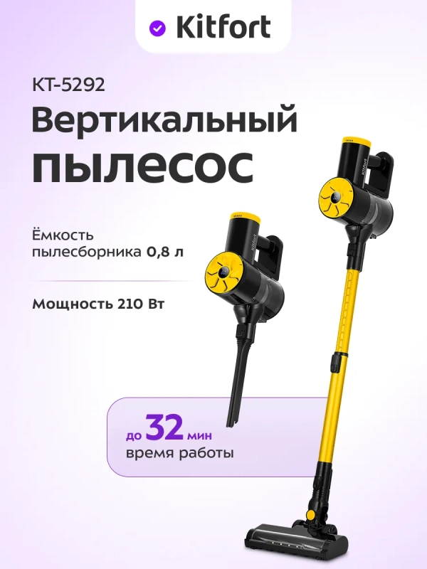 Вертикальный пылесос беспроводной КТ-5292 - 210 Вт Вертикальный пылесос беспроводной КТ-5292 - 210 Вт