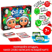 Новогодняя настольная игра «Новый год: Кто Я?», 70 карт, 6 ободков, 7+ Новогодняя настольная игра «Новый год: Кто Я?», 70 карт, 6 ободков, 7+