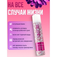 Сухой шампунь Valori Extra Volume для сухих волос, 200 мл