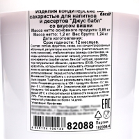 Джус болл для Бабл Ти с жидким центром, вишня, 1200 г