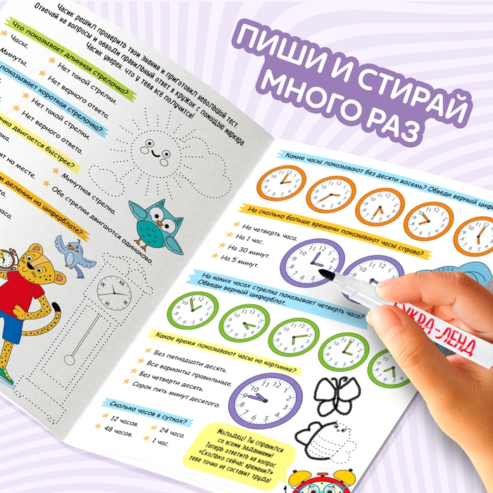 Многоразовая книжка &laquo;Пиши- стирай. Учим минуты&raquo;, 12 стр.