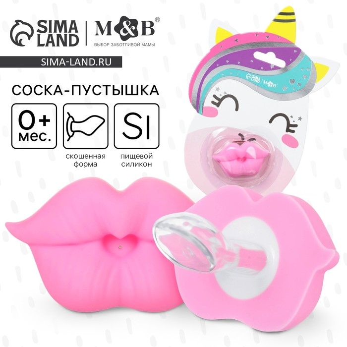 Соска - пустышка силиконовая ортодонтическая &laquo;Единорог&raquo;, от 0 мес., цвет розовый
