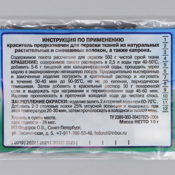 Краситель для ткани "Прибой" хаки