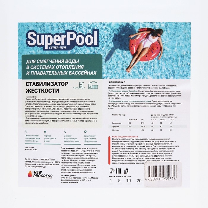 Стабилизатор жесткости Стабилизатор жесткости "Супер-Пул", 5 л
