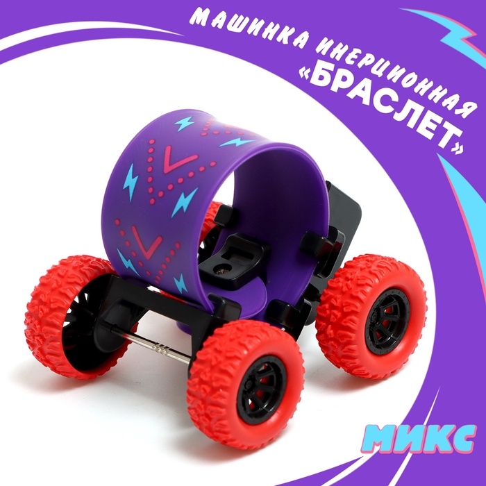 Машина &laquo;Браслет&raquo;, инерция, цвет МИКС