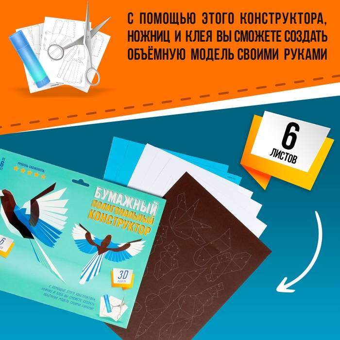 Полигональный конструктор &laquo;Птица&raquo;, 6 листов