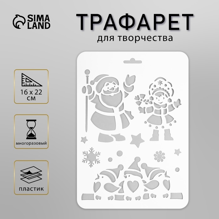 Трафарет пластиковый Трафарет пластиковый "Дедушка и внучка" 16х22 см