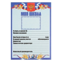 Листы-вкладыши для портфолио школьника, 30 листов (титульный, содержание, 28 разделов ) "Российский школьник", в папке Листы-вкладыши для портфолио школьника, 30 листов (титульный, содержание, 28 разделов ) "Российский школьник", в папке