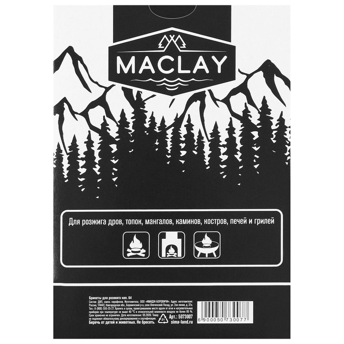 Брикеты для розжига Maklay «Иди лесом», 64 шт. Брикеты для розжига Maklay «Иди лесом», 64 шт.