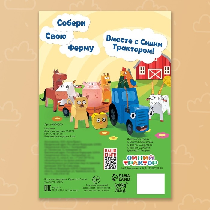 Объёмные фигурки &laquo;Однажды на ферме&raquo;, А4, 10 фигурок, Синий трактор