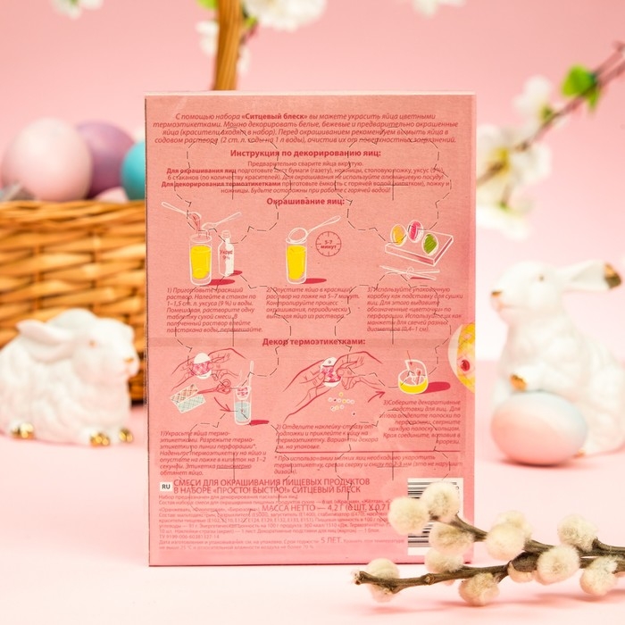 Пасхальный набор для яиц &laquo;Просто! Быстро!&raquo; микс №1, 4 вида