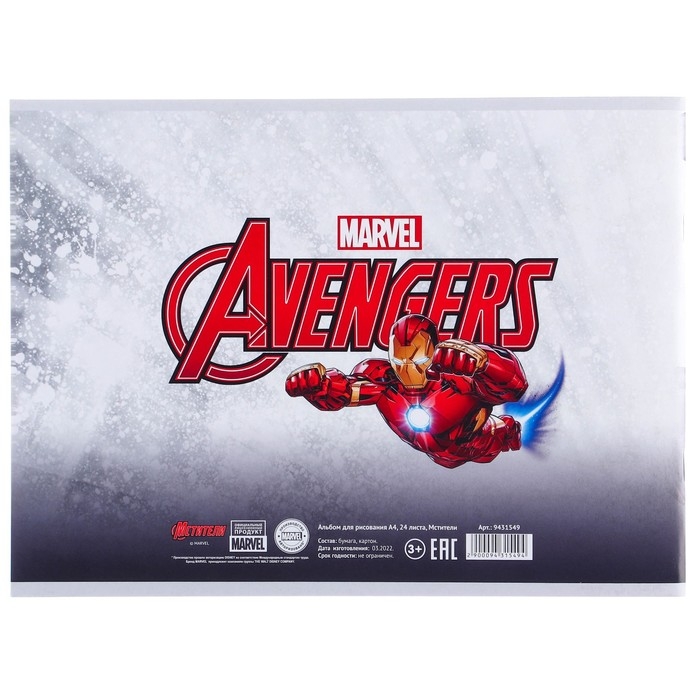 Подарочный набор для мальчика, 5 предметов, Мстители Подарочный набор для мальчика, 5 предметов, Мстители