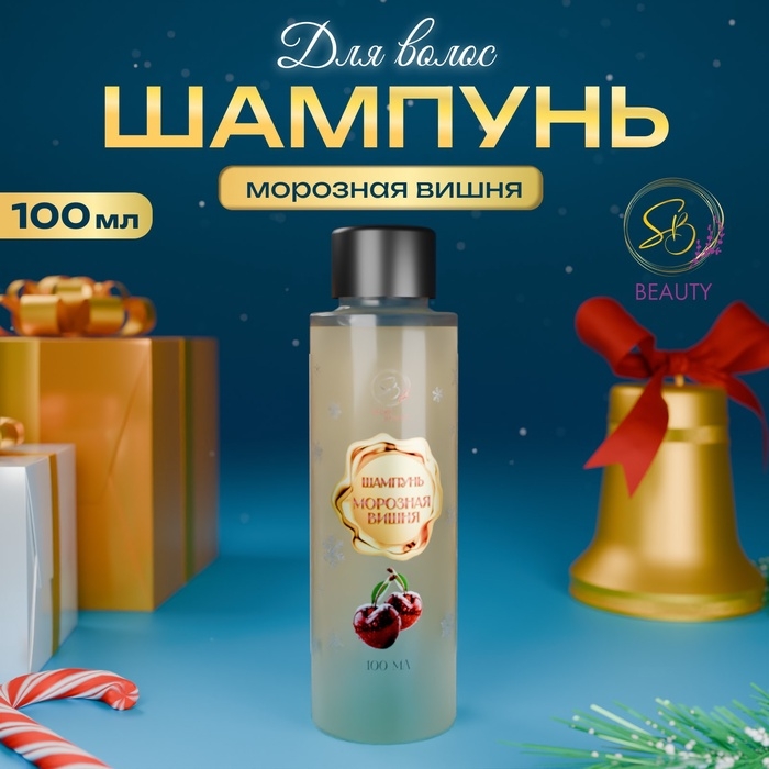 Гель для душа &laquo;Secret Beauty&raquo; с ароматом морозной вишни, золотая серия, 250 мл