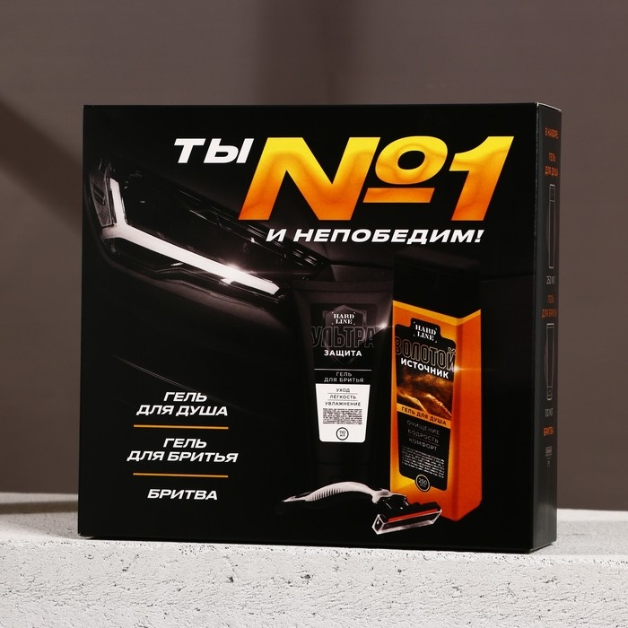 Подарочный набор косметики &laquo;Ты №1!&raquo;, гель для душа 250 мл, гель для бритья 110 мл, бритва, HARD LINE