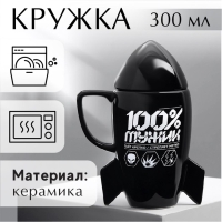 Кружка &laquo;100% мужик&raquo;, 300 мл