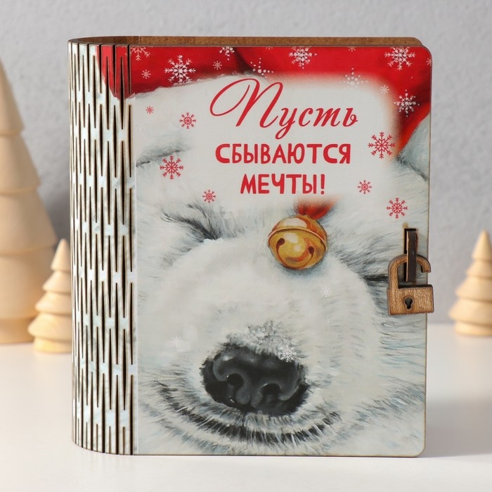 Новогодняя копилка-шкатулка Новогодняя копилка-шкатулка "Пусть сбываются мечты" 14х12х5 см