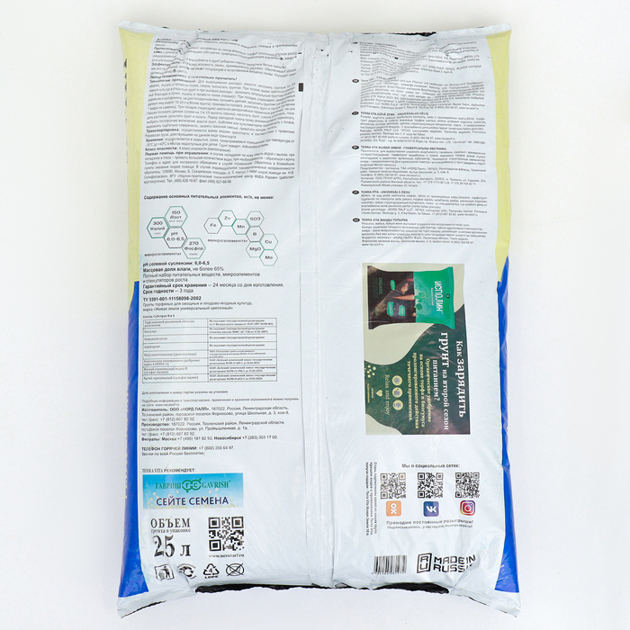 Грунт Живая Земля, цветочная, 25 л Грунт Живая Земля, цветочная, 25 л