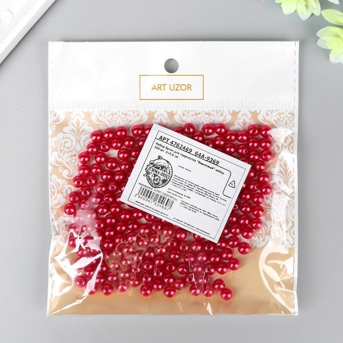 Бусины для творчества пластик "Вишневый" набор 200 шт  d=0,6 см