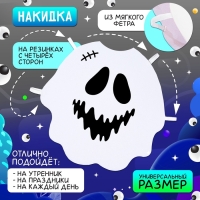 Карнавальная накидка &laquo;Доброе привидение&raquo;