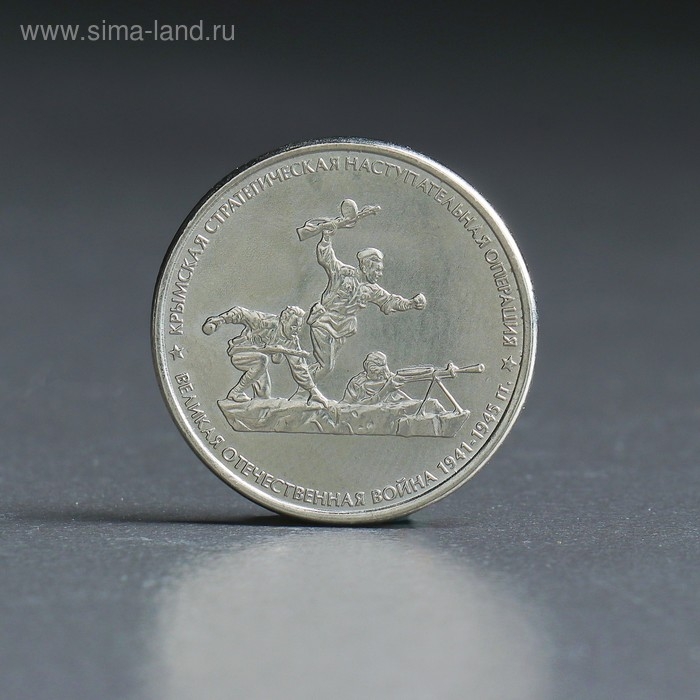 Альбом коллекционных монет Альбом коллекционных монет "Освобождение Крыма" 5 монет