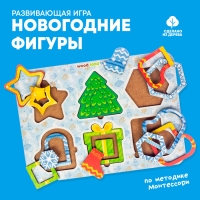 Развивающая игра по методике &laquo;Монтессори.Новогодние фигуры&raquo;
