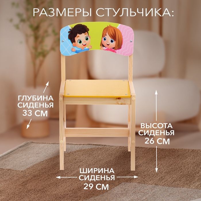 Стул деревянный регулируемый &laquo;Друзья&raquo;, (1-3)