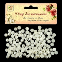 Набор для творчества половинка жемчужины d=0,8 см 20гр