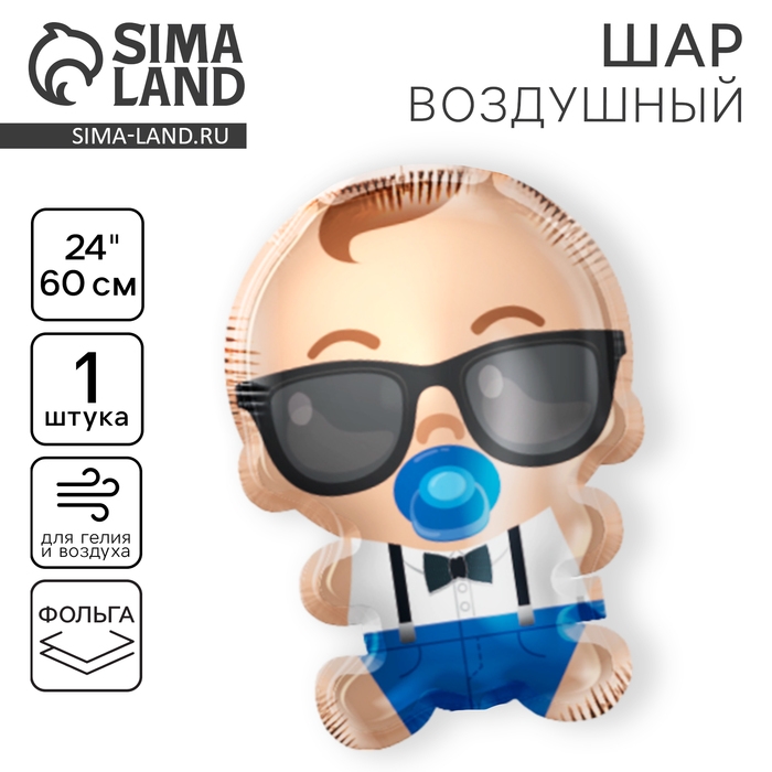 Воздушный шар фольгированный 27" &laquo;Крутой малыш&raquo;, без подложки