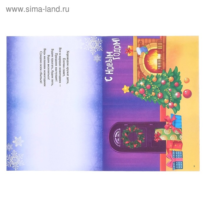 Книга с наклейками &laquo;Сделай новогоднюю открытку сам&raquo;, 12 стр.