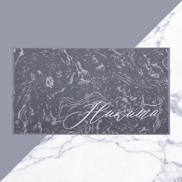 Полотенце именное махровое Этель Полотенце именное махровое Этель "Никита" серый, 50х90см, 100% хлопок, 420гр/м2