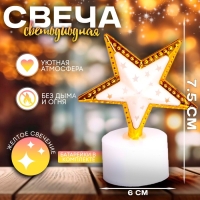Свеча светодиодная «Звезда», цвета МИКС Свеча светодиодная «Звезда», цвета МИКС