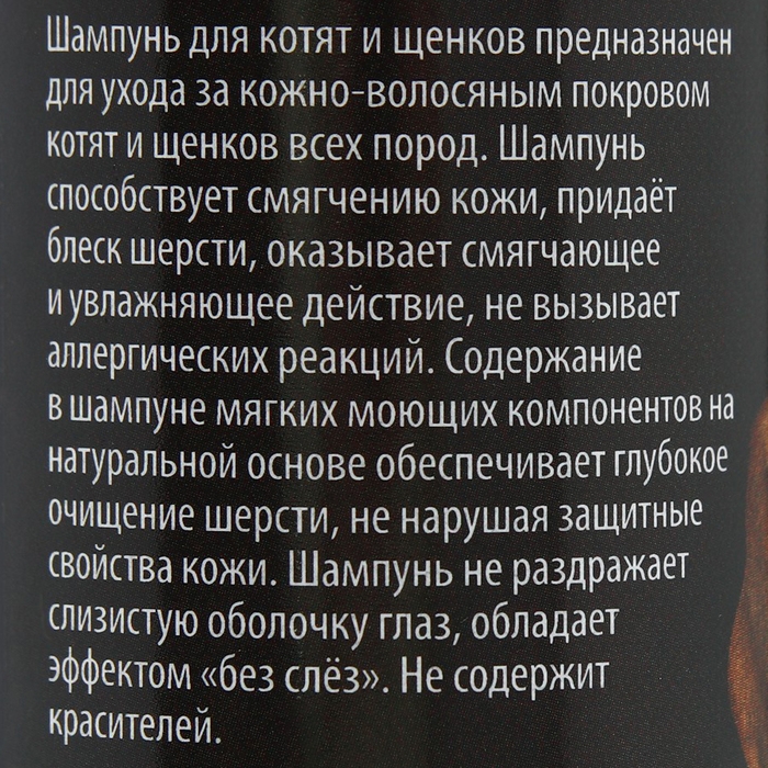 Шампунь-кондиционер "Пижон Premium" гипоаллергенный, для котят и щенков, 250 мл