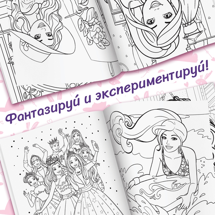 Раскраска &laquo;Для девочек&raquo;, 48 картинок