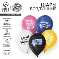 Воздушный шар латексный 12" «Сегодня твой день», 5 шт. Воздушный шар латексный 12" «Сегодня твой день», 5 шт.