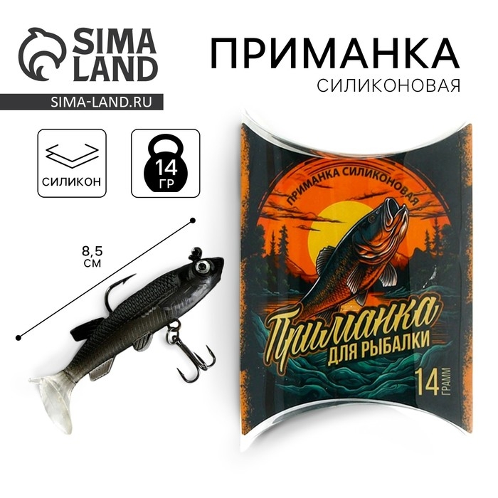 Силиконовая приманка &laquo;Приманка для рыбалки&raquo;, 14 гр, 8,5 х 4,5 см