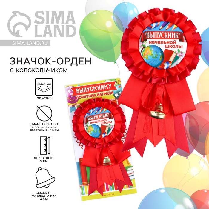 Значок - орден на Выпускной «Выпускник начальной школы», d = 9 см Значок - орден на Выпускной «Выпускник начальной школы», d = 9 см