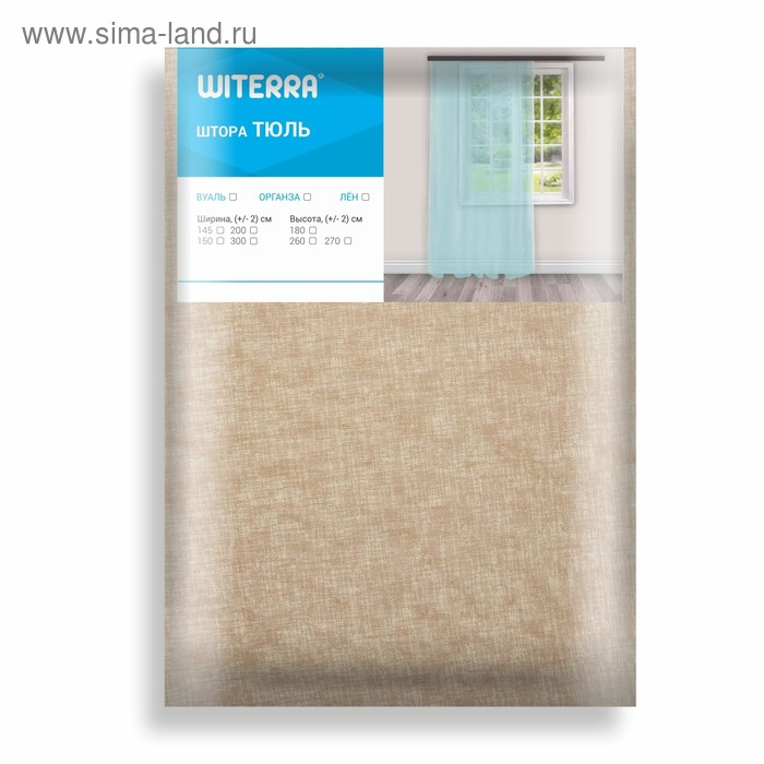 Штора-тюль Witerra Лен 200х275см, какао, пэ100% Штора-тюль Witerra Лен 200х275см, какао, пэ100%