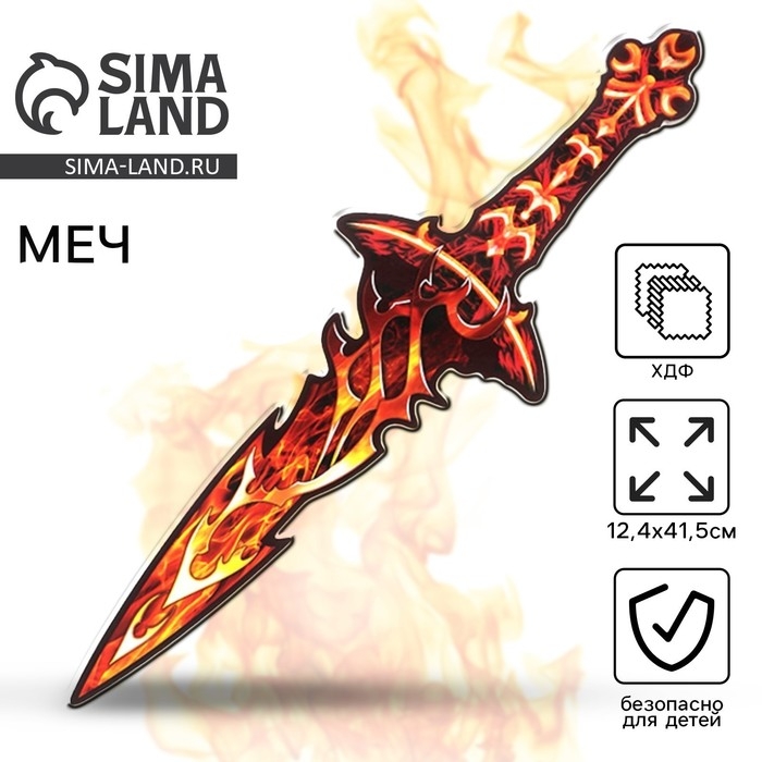 Деревянное оружие, детское сувенирное &laquo;Огненный&raquo;, меч, 12,4 х 41,5 см