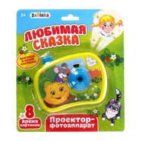 Фотоаппарат с проектором &laquo;Любимая сказка&raquo;, 8 картинок, световые эффекты, цвет жёлтый