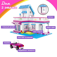 Конструктор «Дом мечты», 517 деталей Конструктор «Дом мечты», 517 деталей