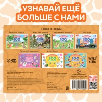 100 наклеек &laquo;Животные со всего света&raquo;, 12 стр.