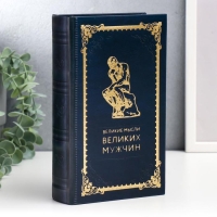 Сейф-книга дерево, кожзам "Великие мысли великих мужчин" 21х13х5 см Сейф-книга дерево, кожзам "Великие мысли великих мужчин" 21х13х5 см